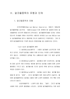 알코올 중독 보고서1-10