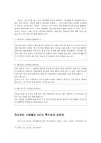 전도란 무엇인가-2