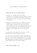 한국 언론진흥재단 2012 저널리즘 미래포럼-1