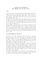 한국사 회소수자와시민권의정치논문분석 -1