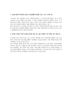 한국사 회소수자와시민권의정치논문분석 -2