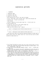대한제국과 광무개혁-1
