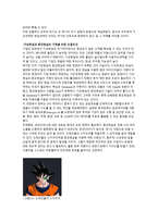 아날로그 상상력과 디지털 상상력의 접점과 변별성 가상현실과 증강현실-7