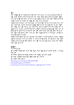 아날로그 상상력과 디지털 상상력의 접점과 변별성 가상현실과 증강현실-8