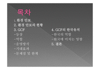GCF녹색기후기금-2