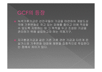 GCF녹색기후기금-7