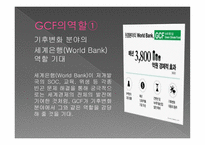 GCF녹색기후기금-8