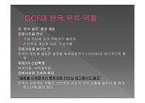 GCF녹색기후기금-12