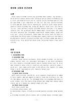 정보화 사회와 인간관계-1