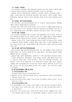 정보화 사회와 인간관계-3