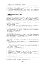 정보화 사회와 인간관계-4