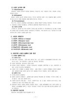 정보화 사회와 인간관계-7