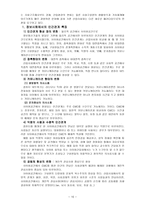 정보화 사회와 인간관계-10