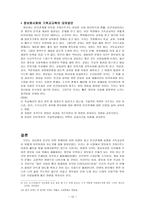 정보화 사회와 인간관계-12