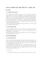 우리나라 지적체계에 대한 고찰과 문제점 지적 개선방안 고찰-1