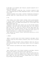 우리나라 지적체계에 대한 고찰과 문제점 지적 개선방안 고찰-6