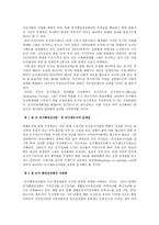 우리나라 지적체계에 대한 고찰과 문제점 지적 개선방안 고찰-8