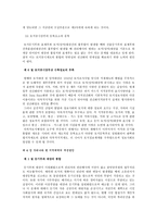 우리나라 지적체계에 대한 고찰과 문제점 지적 개선방안 고찰-12