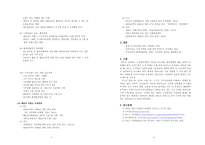 지구온난화와 저탄소녹색성장의 의미와 중요성 -5