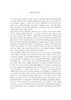 세미나 보고서 일제의 강제징용-1