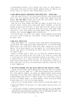 노마디즘 생성 혹은 되기 동물 되기에서 모든 것이 되기에 이르는 길-2