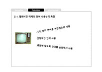 매체 속의 언어 실용 편-15