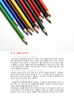 시설물의 유지관리 유지관리 의도 입 배경 및 필요성-1