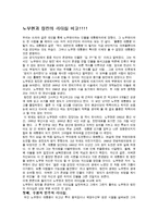 노무현과 링컨의 정치 리더십 비교 보고서(1)-1