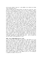노무현과 링컨의 정치 리더십 비교 보고서(1)-3