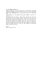 노무현과 링컨의 정치 리더십 비교 보고서(1)-4