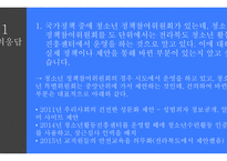 전라북 도청 청소년정책 관련 질의응답-2