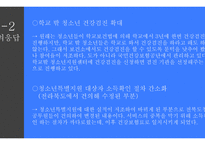 전라북 도청 청소년정책 관련 질의응답-5