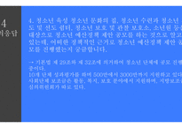 전라북 도청 청소년정책 관련 질의응답-8