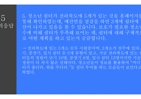 전라북 도청 청소년정책 관련 질의응답-9
