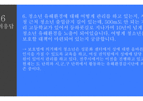 전라북 도청 청소년정책 관련 질의응답-10