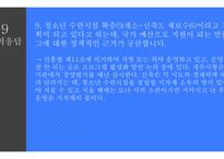 전라북 도청 청소년정책 관련 질의응답-13