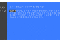 전라북 도청 청소년정책 관련 질의응답-16