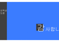 전라북 도청 청소년정책 관련 질의응답-17