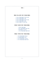 자원봉사론 보고서-2