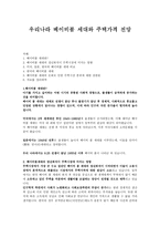 우리나라 베이비붐 세대와 주택가 격전 망-1