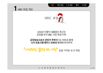 MBC노조파업 잃어버린 170일 무엇을 남겼나-2