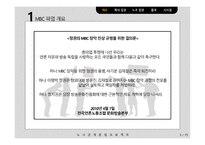 MBC노조파업 잃어버린 170일 무엇을 남겼나-3