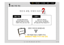 MBC노조파업 잃어버린 170일 무엇을 남겼나-4
