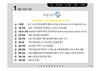 MBC노조파업 잃어버린 170일 무엇을 남겼나-5