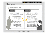 MBC노조파업 잃어버린 170일 무엇을 남겼나-6