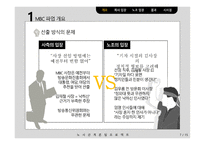 MBC노조파업 잃어버린 170일 무엇을 남겼나-7