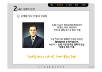 MBC노조파업 잃어버린 170일 무엇을 남겼나-8