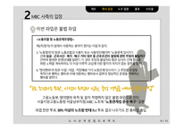 MBC노조파업 잃어버린 170일 무엇을 남겼나-9