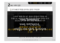 MBC노조파업 잃어버린 170일 무엇을 남겼나-11