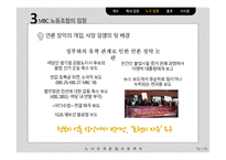 MBC노조파업 잃어버린 170일 무엇을 남겼나-12